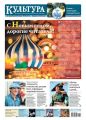 Культура 46-2019