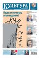 Культура 01-2020