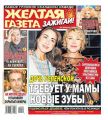 Желтая Газета. Зажигай! 05-2020
