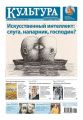 Культура 03-2020