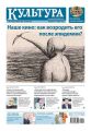 Культура 04-2020