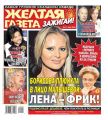 Желтая Газета. Зажигай! 17-2020