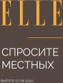 Спросите местных