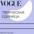 Творческая единица