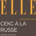 Секс a la russe