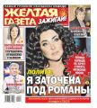 Желтая Газета. Зажигай! 28-2020