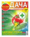 Дача Pressa.ru 15-2020