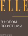 В новом ПРОЧТЕНИИ