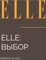 ELLE: ВЫБОР