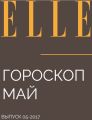 Гороскоп МАЙ