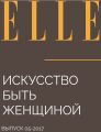 Искусство быть женщиной