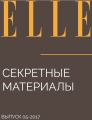 Секретные материалы
