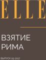 Взятие Рима