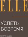 УСПЕТЬ ВОВРЕМЯ