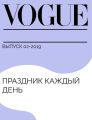 Праздник каждый день