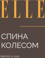 Спина колесом