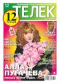 Телек 42-2013 Телек 42-2013