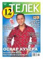 Телек 41-2013 Телек 41-2013