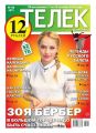 Телек 40-2013 Телек 40-2013