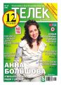 Телек 37-2013 Телек 37-2013