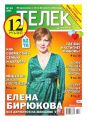 Телек 33-2013 Телек 33-2013