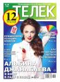 Телек 28-2013 Телек 28-2013