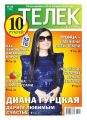 Телек 25-2013 Телек 25-2013