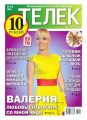 Телек 19-2013 Телек 19-2013