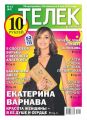 Телек 17-2013 Телек 17-2013