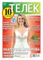 Телек 13-2013 Телек 13-2013