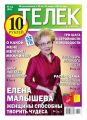 Телек 12-2013 Телек 12-2013