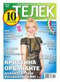 Телек 11-2013 Телек 11-2013