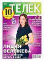 Телек 10-2013 Телек 10-2013