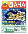 Дача 23-2014 Дача 23-2014