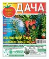 Дача 22-2014 Дача 22-2014