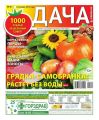 Дача 21-2014 Дача 21-2014