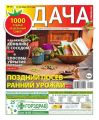 Дача 19-2014 Дача 19-2014