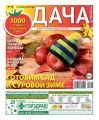 Дача 18-2014 Дача 18-2014
