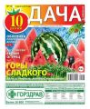 Дача 13-2014 Дача 13-2014