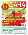 Дача 10-2014 Дача 10-2014
