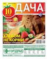 Дача 09-2014 Дача 09-2014