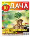 Дача 06-2014 Дача 06-2014