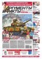 Аргументы и факты 50-2014 Аргументы и факты 50-2014