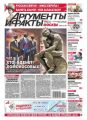 Аргументы и факты 45-2014 Аргументы и факты 45-2014