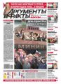 Аргументы и факты 44-2014 Аргументы и факты 44-2014