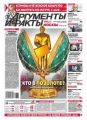 Аргументы и факты 41-2014 Аргументы и факты 41-2014
