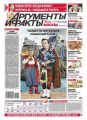 Аргументы и факты 38-2014 Аргументы и факты 38-2014