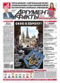 Аргументы и факты 36-2014 Аргументы и факты 36-2014