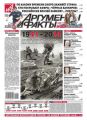 Аргументы и факты 25-2014 Аргументы и факты 25-2014