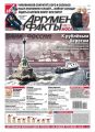 Аргументы и факты 14-2014